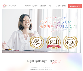 WEBデザインスクール “LightUpDesign